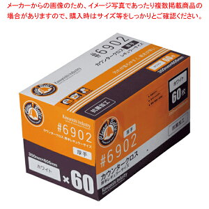 川西工業 6902 カウンタークロス 厚手 ホワイト 60枚 1箱【ECJ】