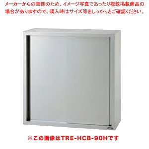 タニコー 吊戸棚 TRE-HCB-90SM 【ECJ】