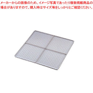 SA18-8クリンプ目セイロ網 36cm用【角セイロ 肉まんせいろ通販 小籠包蒸し器 せいろ鍋 蒸籠通販 せいろ使い始め】【ECJ】