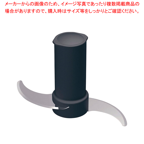 ロボ・クープ マジミックス用パーツ RM-3200用 スチール刃 【ECJ】