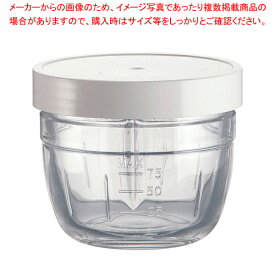 イワタニ クラッシュミルサー用部品 小容器 IFM-Y10-P 【ECJ】