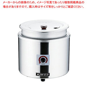 KINGO湯煎式電気スープジャー 11L D9001【厨房用品 調理器具 料理道具 小物 作業 厨房用品 調理器具 料理道具 小物 作業 業務用】【ECJ】