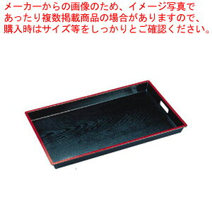 木目脇取盆 黒天朱 2尺 1-107-11【樹脂トレー 60.6cm×39.3cm×H4.5cm 業務用】【メーカー直送/代引不可】【ECJ】