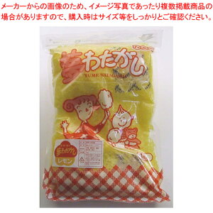 わた菓子用ザラメ 夢わたがし レモン (1kg×20袋入)【 メーカー直送/代引不可 】 【ECJ】