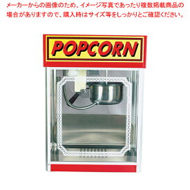 ポップコーン マシーン APM-4oz型【ポップコーンマシーン】【ECJ】