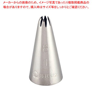 SA18-8口金 花 8切 No. 1【金属 単品 口金】 【バレンタイン 手作り ケーキデコレーション口金 デコレーション絞り出し口金 お菓子絞り金口がね】【ECJ】