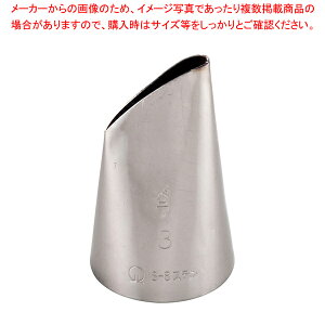 SA18-8口金 バラ No.3【金属 単品 口金】 【バレンタイン 手作り ケーキデコレーション口金 デコレーション絞り出し口金 お菓子絞り金口がね】【ECJ】