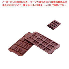 【まとめ買い10個セット品】シリコマート チョコレートモルド ダブレット SCG11 【 バレンタイン 手作り 】【ECJ】