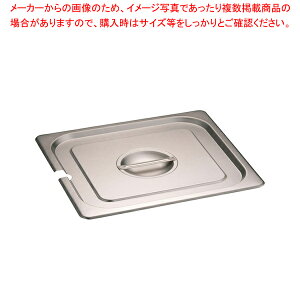 KINGOステンレスホテルパン切込取手付 カバー23025LNC 2/3【料理器具 バット 業務用 バット 揚げ物用 料理用バット トレー 調理バット 調理用バット 料理バット 揚げ物バット ホテルパン 料理パ