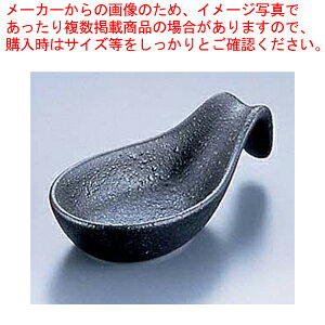 平レンゲ D-137 黒備前【食器 和食器 レンゲ 業務用】【ECJ】