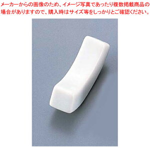 青白磁U字型 箸置 T05-53【器具 道具 小物 作業 調理 料理 業務用】【ECJ】