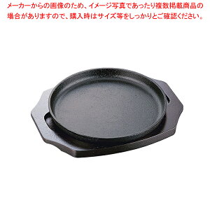 【まとめ買い10個セット品】イシガキ ステーキ皿 丸型 04-17 17cm【ステーキ用 鉄板 ステーキ 鉄皿 ステーキ皿 ステーキ プレート 業務用 ステーキ鉄板 ハンバーグ 皿 鉄の板 ステーキ 鍋 ステ