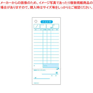 【まとめ買い10個セット品】セット伝票 お会計票・領収書付 単式 2012NE(2000枚入)【ECJ】