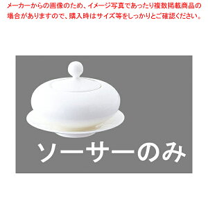 エチュード シュガーポットソーサー ET0305【業務用 シュガーポット 人気 コーヒー ティー 用品 シュガー ディスペンサー テーブルウェア 卓上用品 卓上品 砂糖入れ 便利 シュガー 保存容器