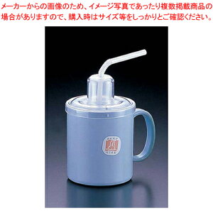 【まとめ買い10個セット品】ストロー付マグカップ HS-N4 ブルー【食器 給食 コップ 食器 給食 コップ 業務用】【ECJ】