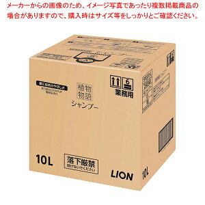 植物物語シャンプー 10L【ホテルグッズ バス アメニティー用品 浴室用品 ホテルグッズ バス アメニティー用品 浴室用品 業務用】【ECJ】