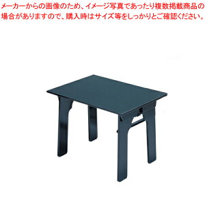 【まとめ買い10個セット品】一人膳 恵比寿 メラミン乾漆調 (折りたたみ式)【家具 座卓 宴会机 業務用】【 メーカー直送/代引不可 】【ECJ】