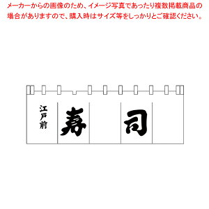 N-119 寿司のれん 白/黒文字【厨房用品 調理器具 料理道具 小物 作業 厨房用品 調理器具 料理道具 小物 作業 業務用】【ECJ】