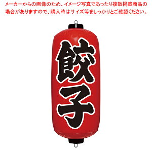 エアPOP 赤ちょうちん 餃子 VAM-029【調理器具 厨房用品 厨房機器 プロ 愛用 販売 なら 名調】【ECJ】
