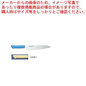 【まとめ買い10個セット品】マスターコック抗菌カラー庖丁 牛刀 MCGK-300 イエロー【 洋包丁 牛刀 肉包丁 肉屋の包丁 牛刀包丁 お勧め包丁 シェフナイフ 通販 牛刀】【ECJ】