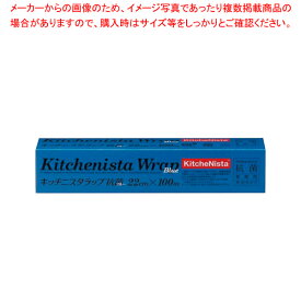 キッチニスタラップ抗菌ブルー幅22cm 100m ケース単位30本入【ECJ】