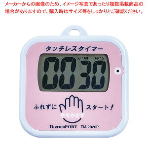 手洗い用タッチレスタイマー TM-2020 ピンク【ECJ】