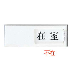 楽天市場 在 不在 ドア プレートの通販