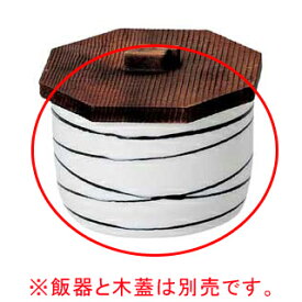 【まとめ買い10個セット品】和食器 ユ434-248 うず潮 飯器【キャンセル/返品不可】【ECJ】