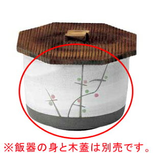 和食器 ミ359-318 あけぼの(土物)飯器(身)【ECJ】