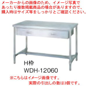 シンコー SINKO 作業台 H枠 WDH-15060 1500×600×800 【法人様専用商品】【メーカー直送/後払い決済不可】【作業テーブル 業務用 作業台 ステンレス キッチン 調理台 キッチン作業台 diy テーブル 台