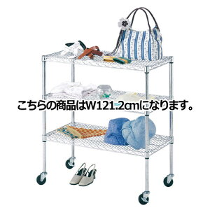 ���C���[���b�N D45cm�^�C�v �L���X�^�[�t�� H98cm 3�i D45.7cm W121.2cm 61-62-1-3�y�V���[�Y�Y�� ���C���[���b�N�E�X�`�[�����b�N ���C���[���b�N�x�[�V�b�N�^�C�v ���C���[���b�N D45cm�^�C�v �L���X