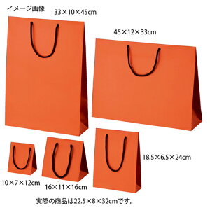 【まとめ買い10個セット品】マット貼り紙袋 オレンジ 22.5×8×32 10枚 61-431-37-6【 店舗什器 小物 ディスプレー ギフト ラッピング 包装紙 袋 消耗品 店舗備品 】【ECJ】