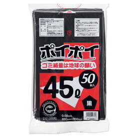 【まとめ買い10個セット品】ゴミ袋 45L(0.03mm厚) 黒 50枚 61-384-6-1【店舗什器 小物 ディスプレー ギフト ラッピング 包装紙 袋 消耗品 店舗備品】【ECJ】