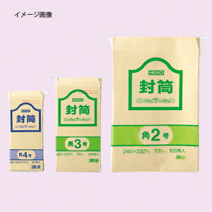 クラフト封筒 角3 100枚 61-335-12-9【事務・文具用品 ノート・封筒・紙製品 封筒 クラフト封筒 HEIKO ヘイコー】【店舗什器 小物 ディスプレー 店舗備品 文具 消耗品】【ECJ】