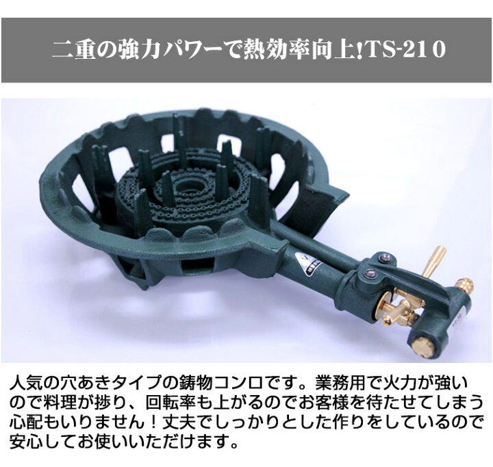 楽天市場】業務用鋳物二重ガスコンロセット TS-210 LPG(プロパンガス 
