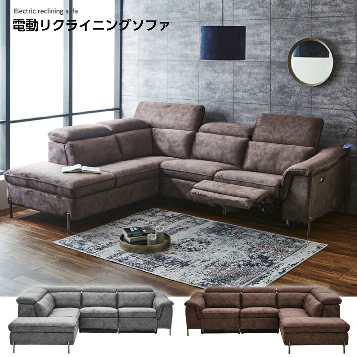 楽天市場】【ﾎﾟｲﾝﾄ5倍☆4月4日20時〜11日0時迄】電動 カウチソファ 