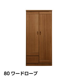 日本製 ワードローブ 服吊り 幅80 おしゃれ 洋服収納 木製 扉付き 両開き クローゼット収納 大川家具 吊下げ収納 / 北欧 大川家具 モダン おしゃれ 木目調 木製 国産 おしゃれ sf-0215