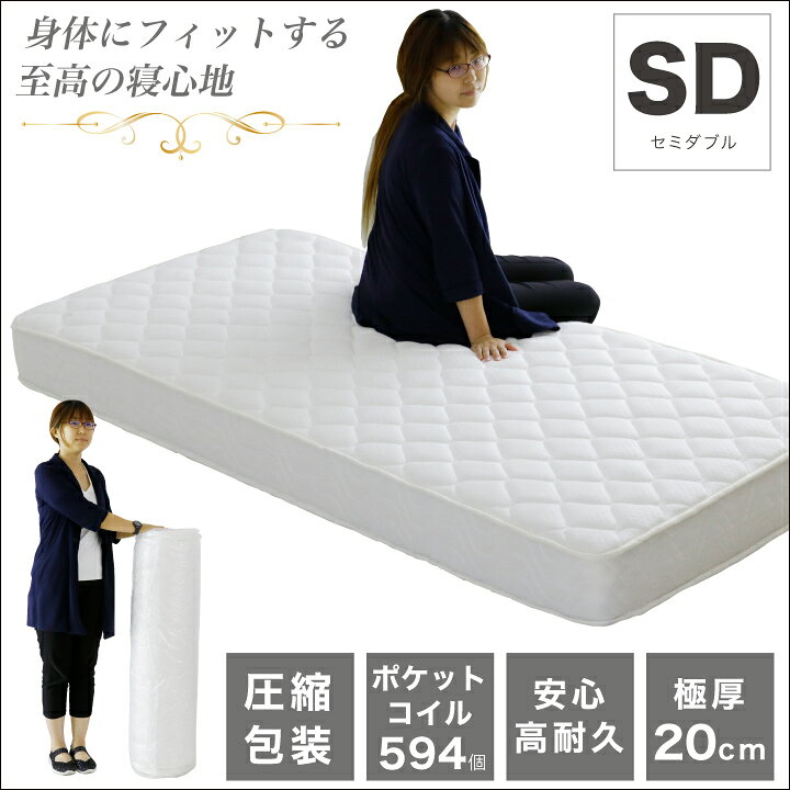 楽天市場】ポケットコイル マットレス セミダブル コイル数 594個 厚み 