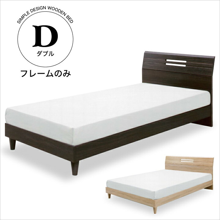 楽天市場】ベッド ダブル フレームのみ ダブルベッド ベッドフレーム  