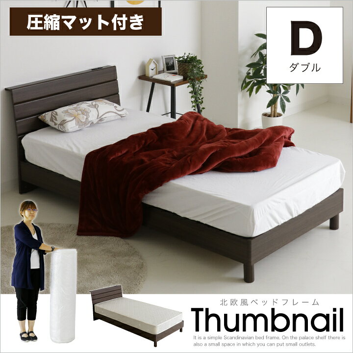 楽天市場 ベッド ダブル 圧縮マットレスセット ダブルベッド 宮棚 ベッドフレーム コンセント付き ポケットコイル 木製 ベット 北欧 モダン ブラウン 安い 人気 脚付き おしゃれ 木製 新生活 送料無料 楽天 通販 家具アイランド