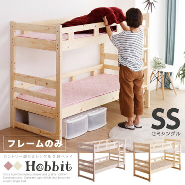 二段ベッド コンパクト ロータイプ 2段ベッド セミシングル 木製 パイン 天然木 低い コンパクト ベッド はしご付き モダン カントリー調 無垢 子供部屋 子ども用 キッズ家具 ベット 高さ138cm ナチュラル ホワイト 白 送料無料 通販｜ROOM - 欲しい! に出会える。