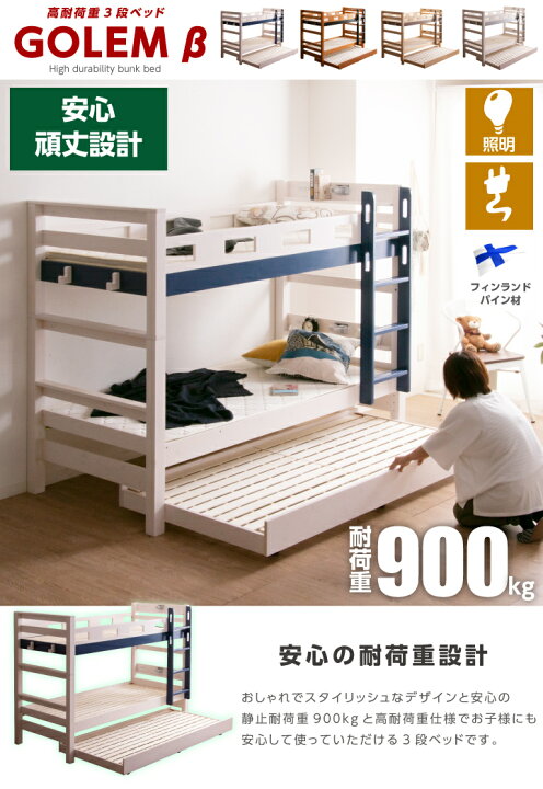 楽天市場 耐荷重900kg 三段ベッド 大人用 3段ベッド 親子ベッド スライド 頑丈 子供用 木製ベッド すのこ ベッド 天然木 コンパクト 二段 ベッド 2段ベッド おしゃれ スノコベッド 子供部屋 シングルベッド 業務用可 Sanjp 0431 家具アイランド
