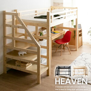 ロフトベッド 階段付き ハイタイプ システムベッド シングル フレームのみ ロフトベット カントリー調 パイン材 無垢 天然木 すのこベッド 一人暮らし 新生活 木製 2段ベッド 二段ベッド 人