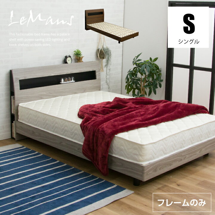 楽天市場】ベッド シングル ベッドフレームのみ シングルベッド 宮付き 