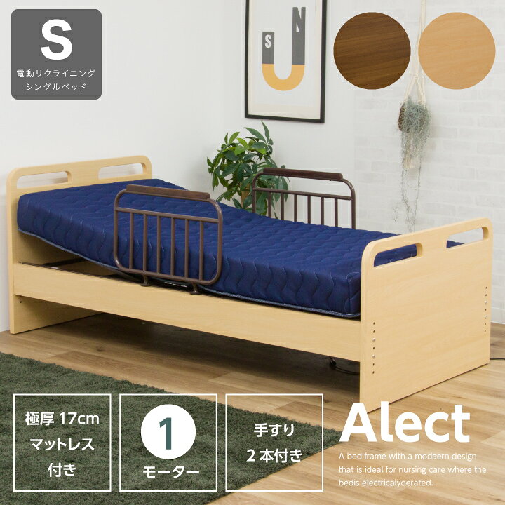 楽天市場】電動ベッド 1モーター マットレス付き 介護ベッド 手すり 