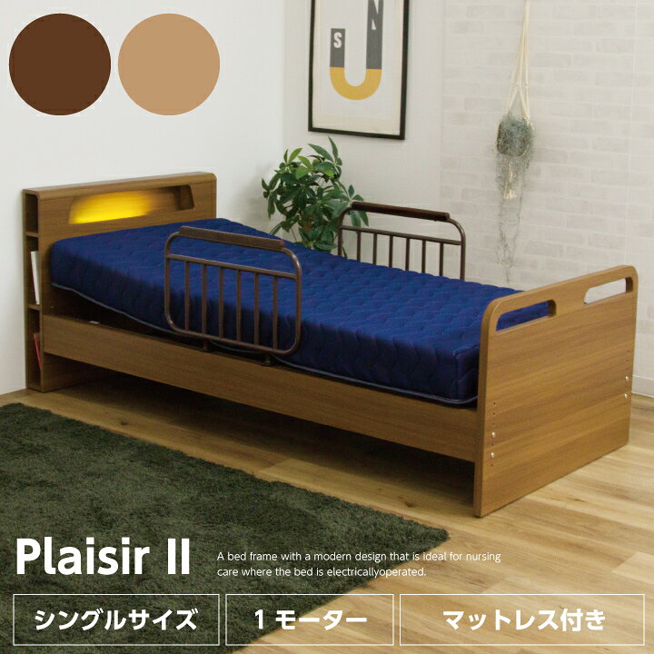 楽天市場】【ﾎﾟｲﾝﾄ5倍☆3月3日20時〜11日2時迄】電動ベッド 1モーター 