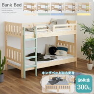 【耐荷重300kg】2段ベッド 二段ベッド 大人用 頑丈 子供用 木製ベッド すのこ ベッド 天然木 コンパクト …