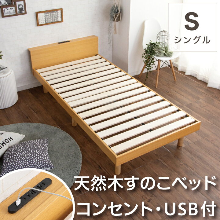 USB付 収納付き 木製ベッド枠 マットなし 東京 神奈川 格安配送