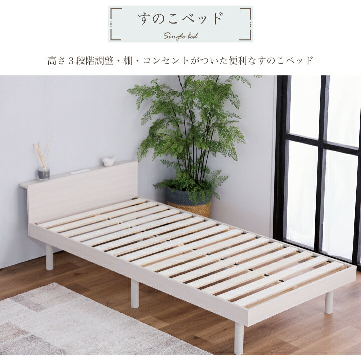 楽天市場】すのこベッド ベッド シングル 宮付き 棚付き 棚 木目調 