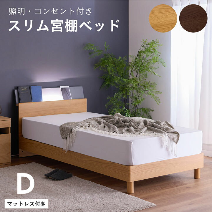 楽天市場】ベッド ダブル 木目調 棚付き 幅141cm マットレス付き 圧縮 